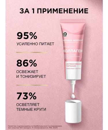 Black Pearl Eye cream intense nutrition with a collagen 17 ml 1pc - Buy Online on GoSupps.com