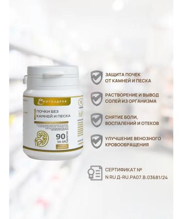 PHYTOZDRAV Diuretic from the edema of the body and face for the kidneys - Buy Online on GoSupps.com