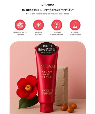 TSUBAKI Mask for restoration and moisturizing hair 160 grams - Buy Online on GoSupps.com