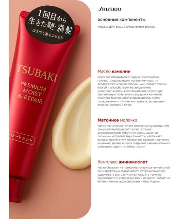 TSUBAKI Mask for restoration and moisturizing hair 160 grams - Buy Online on GoSupps.com
