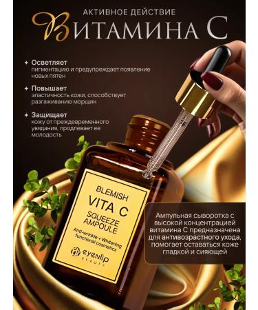 Eyenlip Wederal Witamin C Blemish Vita C Squeeze Ampoule 30ml - Buy Online on GoSupps.com