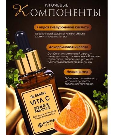 Eyenlip Wederal Witamin C Blemish Vita C Squeeze Ampoule 30ml - Buy Online on GoSupps.com