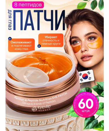 Eyenlip Corea eyes around the skin