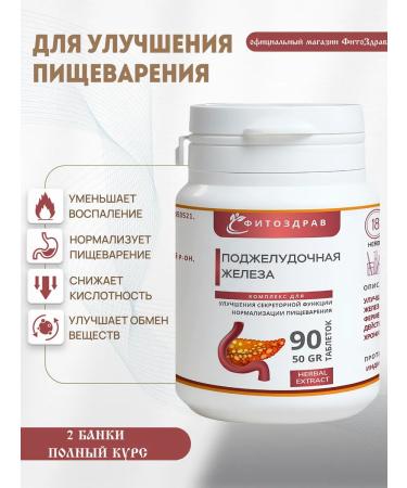 PHYTOZDRAV Digestion enzymes for pancreas