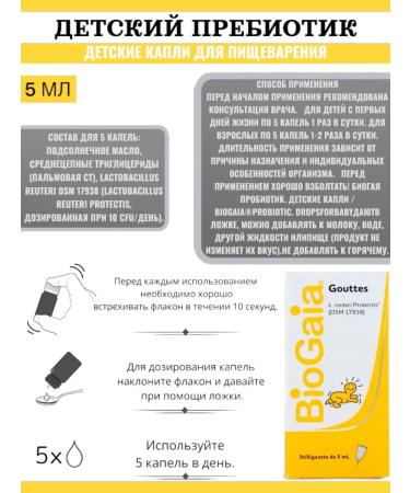 BioGaia Protectis Baby probiotic in drops for children 5 ml - Buy Online on GoSupps.com