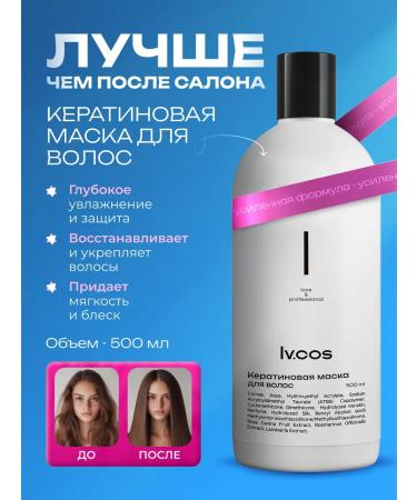 lvcos Hair mask restoring with keratin