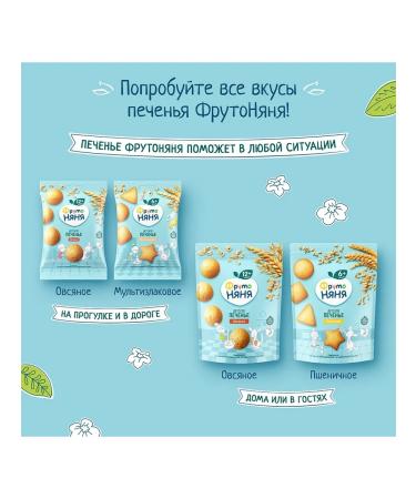 Frutonyanya Frutonian cookies from 1 year oatmeal 50 g 2pcs - Buy Online on GoSupps.com