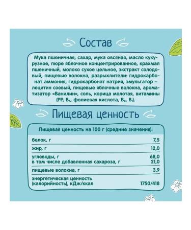 Frutonyanya Frutonian cookies from 1 year oatmeal 50 g 2pcs - Buy Online on GoSupps.com