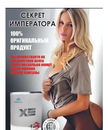 The secret of the emperor pills exciting for men