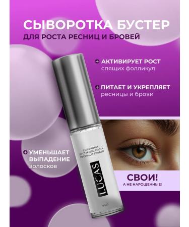 LUCAS PREMIUM LC Eyebrow serum and eyelashes booster for growth - Buy Online on GoSupps.com