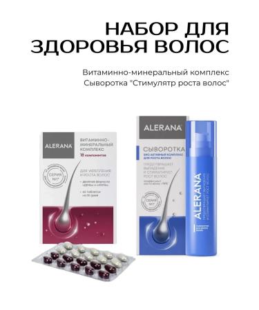 Alerana Hair Health Set Wedeously + Vitamins