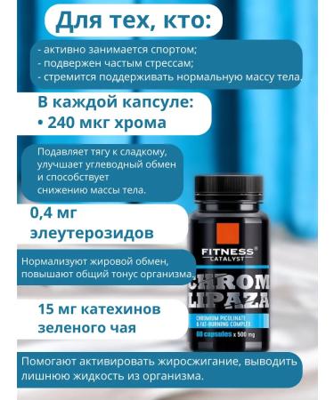 Siberian immunity Chromelipase (weight loss capsules) - Buy Online on GoSupps.com