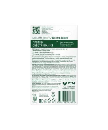 Clean line lingonberry balm for lips 4.0 2 pcs - Buy Online on GoSupps.com