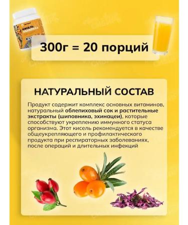 Art Life Kisel Sezlepikha is enriched with extracts of echinacea and rosehip - Buy Online on GoSupps.com