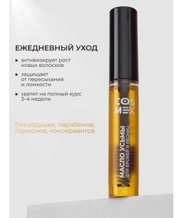 Cosmex Uzma oil for eyelash growth and eyebrows natural 10 ml - Buy Online on GoSupps.com
