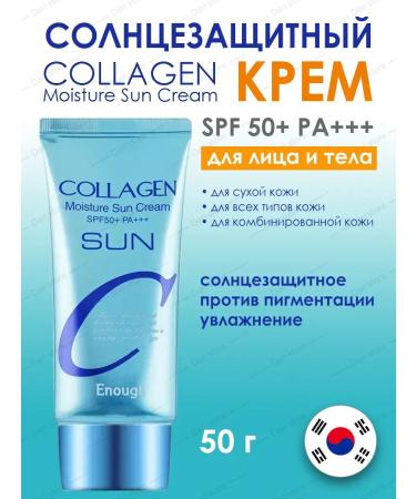 Moisturizing sunscreen from the sun collagen