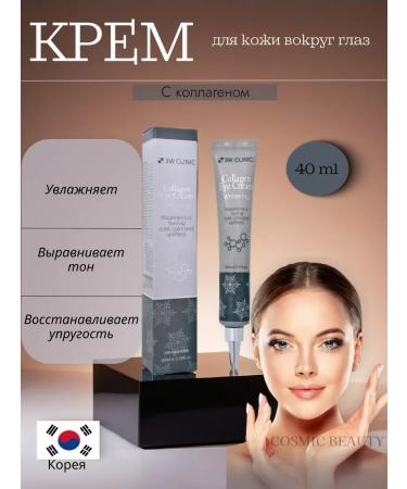 3W Clinic Cream around the eyes with collagen - Buy Online on GoSupps.com