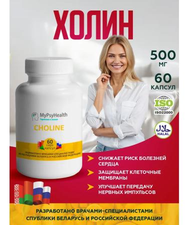 MyPsiHealth Vitamins in capsules - choline for the liver