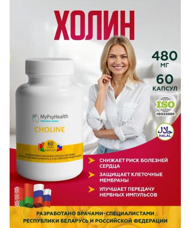 MyPsiHealth Vitamins in capsules - choline for the liver - Buy Online on GoSupps.com