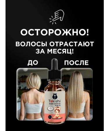 TOKISHI SB Hair growth serum