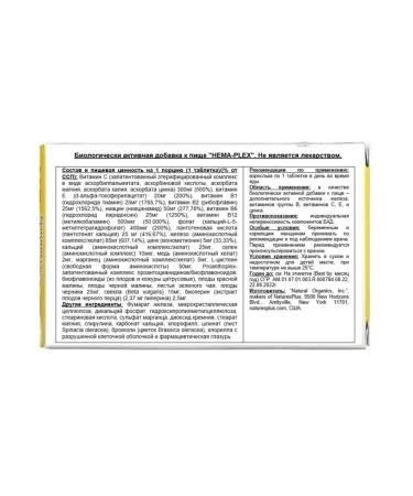 Nature's Plus HEMA-PLEX tablets with a long release of iron 30pcs - Buy Online on GoSupps.com