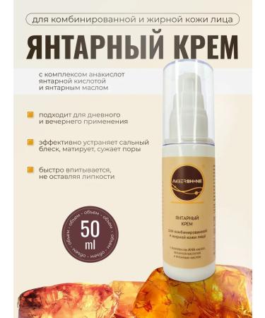 AMBERSHINE Amber cream for face