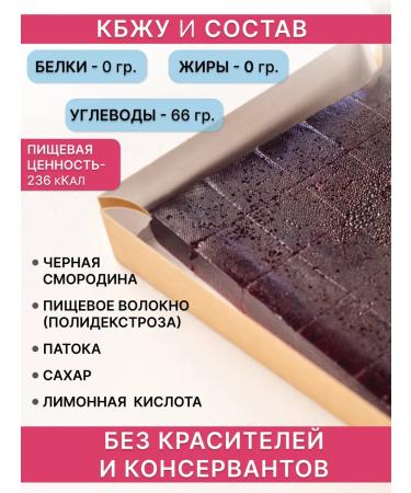 Sweet White Sea Natural marmalade of black currant 3 pcs - Buy Online on GoSupps.com