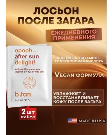 Btan Lotion after tanning