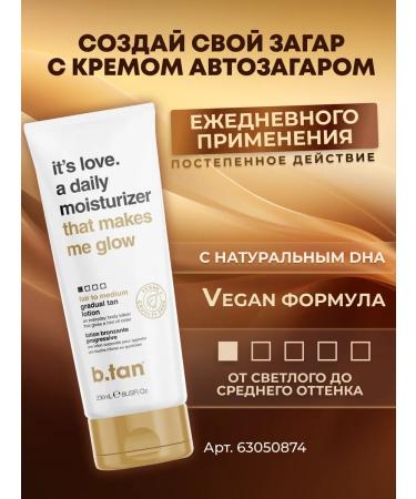 Btan Lotion after tanning - Buy Online on GoSupps.com