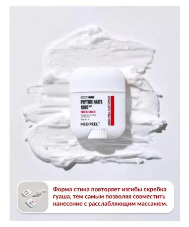 medipeel Peptide NAITE ShOT Neck Stick Creamstock for the neck and neckline - Buy Online on GoSupps.com