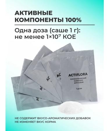 VEDA Probiotics and a prebiotic for dogs ActIFLORA complex 10x1gr - Buy Online on GoSupps.com