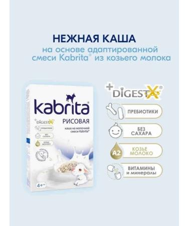 Kabrita Children's rice porridge on goat milk 180 g - Buy Online on GoSupps.com