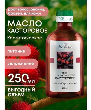 mirrolla Cosmetic castor oil 250
