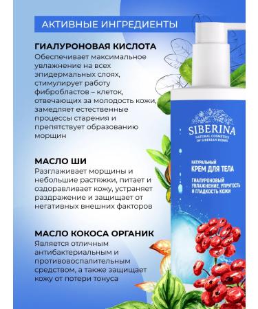 SIBERINA Natural hyaluronic body cream - Buy Online on GoSupps.com