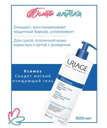 URIAGE Ksemosis syncemes gel soft cleaning pump 500ml