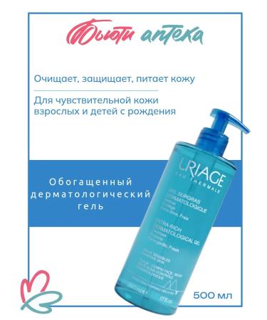 URIAGE Enriched dermatological gel pump 500ml