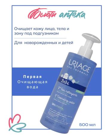 URIAGE Bebe the first cleansing water pump 500ml