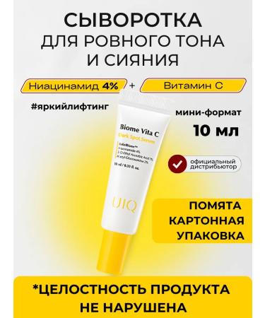 UIQ Facial serum with vitamin C is damaged by the box