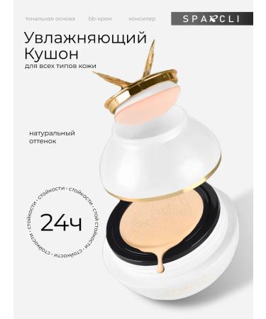 SPARCLI Face Kushon Tonal Cream with Sponge