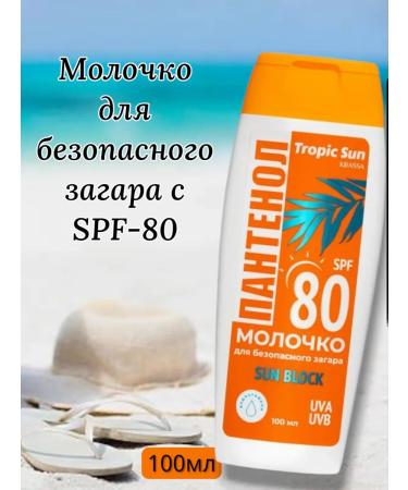 KRASSA Milk for safe tanning panthenol and SPF 80