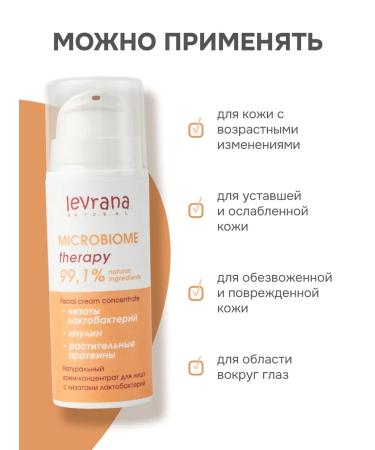 levrana Face concentrate cream with lactobacilli lizats 30 ml - Buy Online on GoSupps.com
