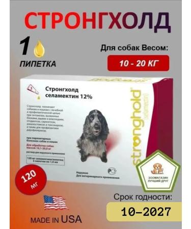 Zoetis Stronghold 120 mg for dogs weighing 10 to 20 kg