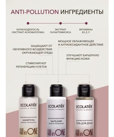 Ecolatier Road set shampoo balm and shower gel - Buy Online on GoSupps.com