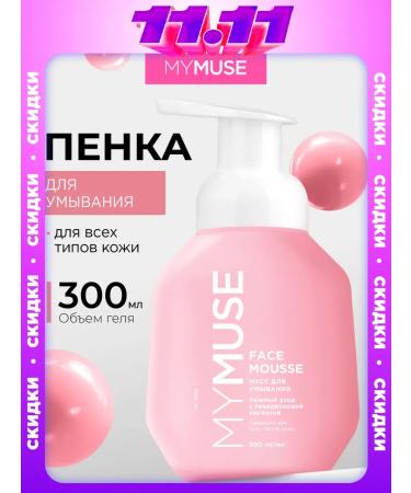 My Muse Gel for washing the face. Mousse for all skin types 300 ml