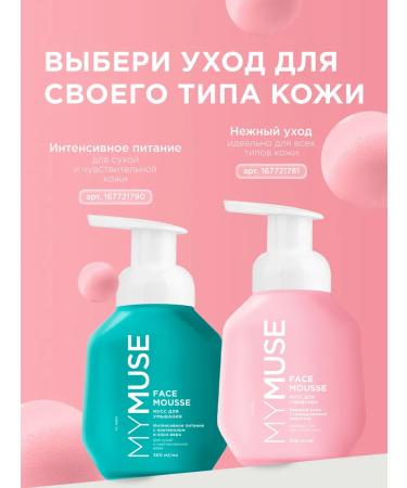 My Muse Gel for washing the face. Mousse for all skin types 300 ml - Buy Online on GoSupps.com