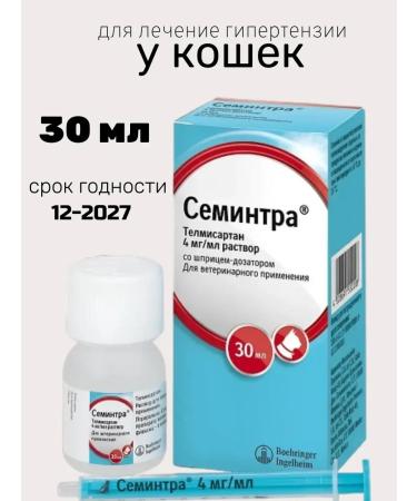 Elanco Semintra Boehringer Ingelheim solution