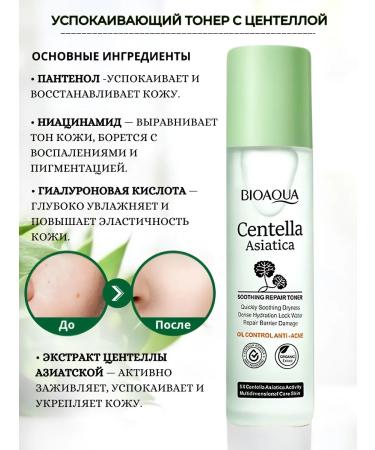 BIOAQUA Centella Asiatica Bioaqua with centella is the best set for face care 6 in 1 - Buy Online on GoSupps.com