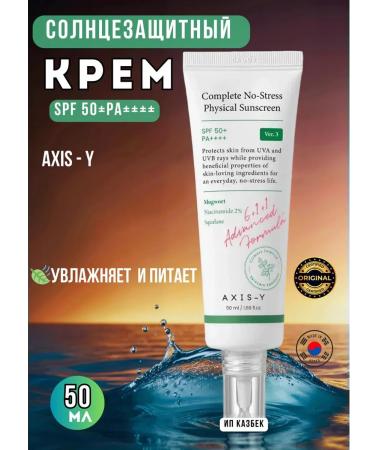 Axis Y Sunfield face cream Axis -y SPF 50+