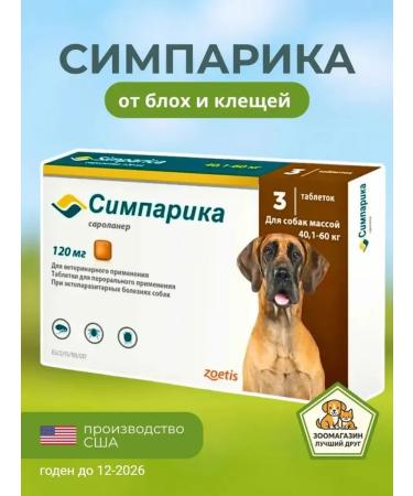 Zoetis Simeparika for dogs 40-60 kg from ticks