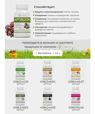 Beebotanica Artichoke extract in capsules - Buy Online on GoSupps.com